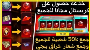 تطبيق شحن شدات ببجي
