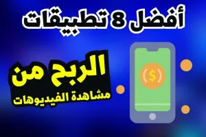 تطبيق ربح المال