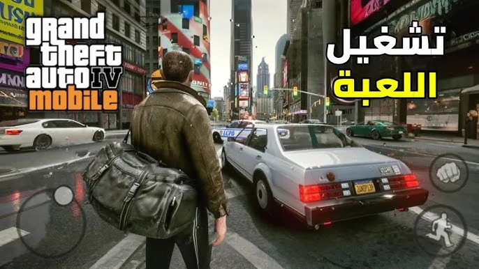 تحميل لعبة GTA IV Mobile