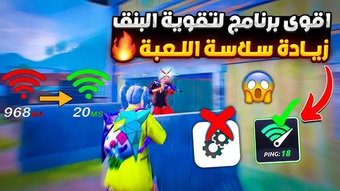 تطبيق No Ping