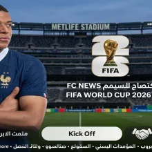 FIFA World Cup 2026 Mobile